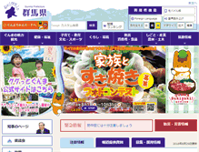 Tablet Screenshot of pref.gunma.jp
