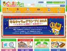 Tablet Screenshot of gunmachan-navi.pref.gunma.jp