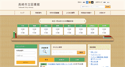 Desktop Screenshot of lib.city.takasaki.gunma.jp