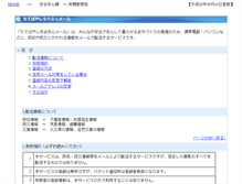 Tablet Screenshot of anzen.city.tatebayashi.gunma.jp