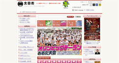 Desktop Screenshot of city.ota.gunma.jp