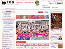 Tablet Screenshot of city.ota.gunma.jp