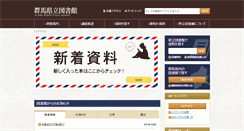 Desktop Screenshot of library.pref.gunma.jp