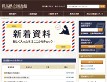 Tablet Screenshot of library.pref.gunma.jp