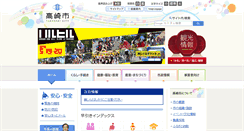 Desktop Screenshot of city.takasaki.gunma.jp
