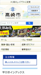 Mobile Screenshot of city.takasaki.gunma.jp