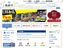 Tablet Screenshot of city.takasaki.gunma.jp
